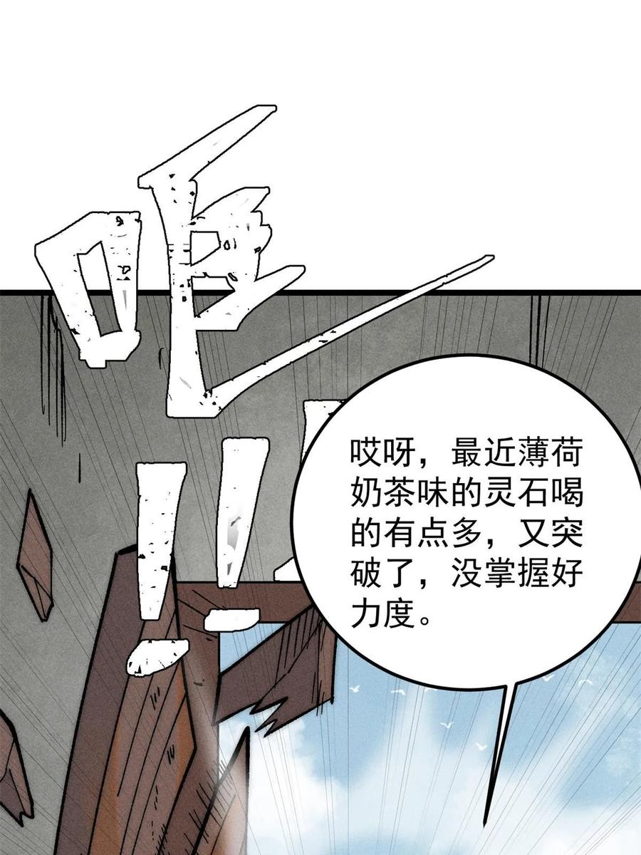 《万古最强宗》224 帮你投胎 第26页