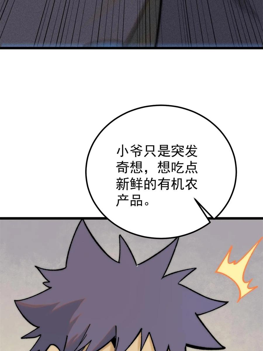 《万古最强宗》224 帮你投胎 第32页
