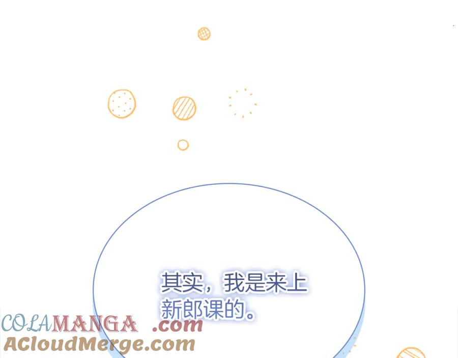 奶萌魔力小公主 番外21 你的家人 第69页