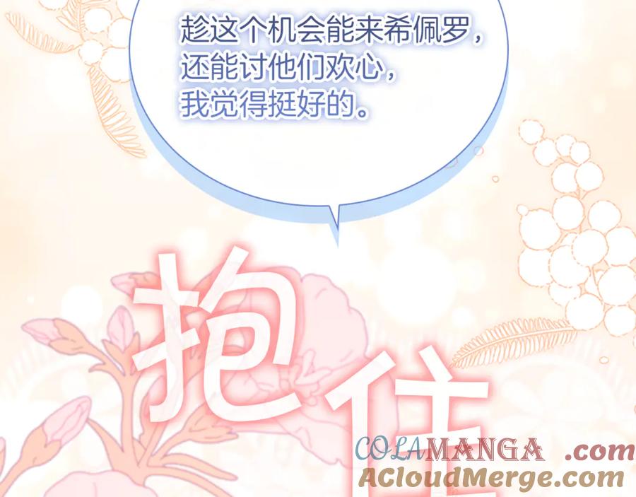 奶萌魔力小公主 番外21 你的家人 第77页