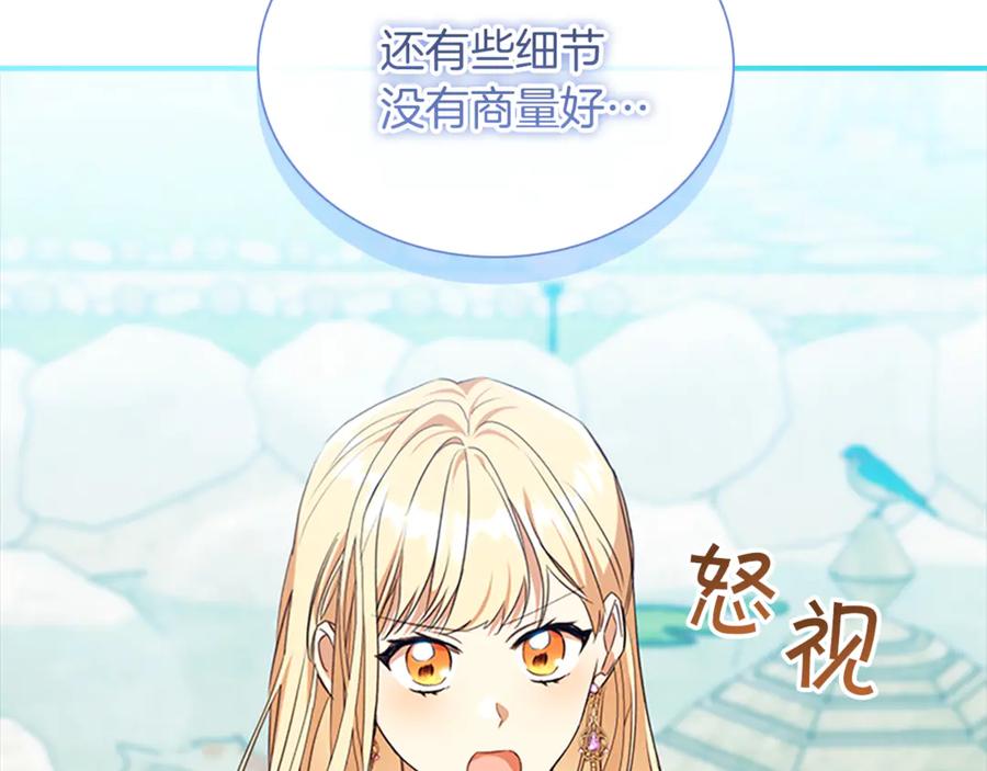 奶萌魔力小公主 番外21 你的家人 第62页