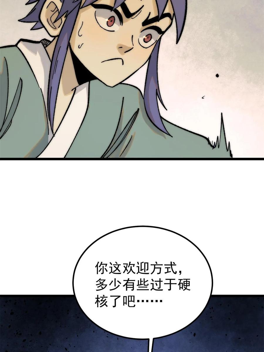 《万古最强宗》224 帮你投胎 第33页