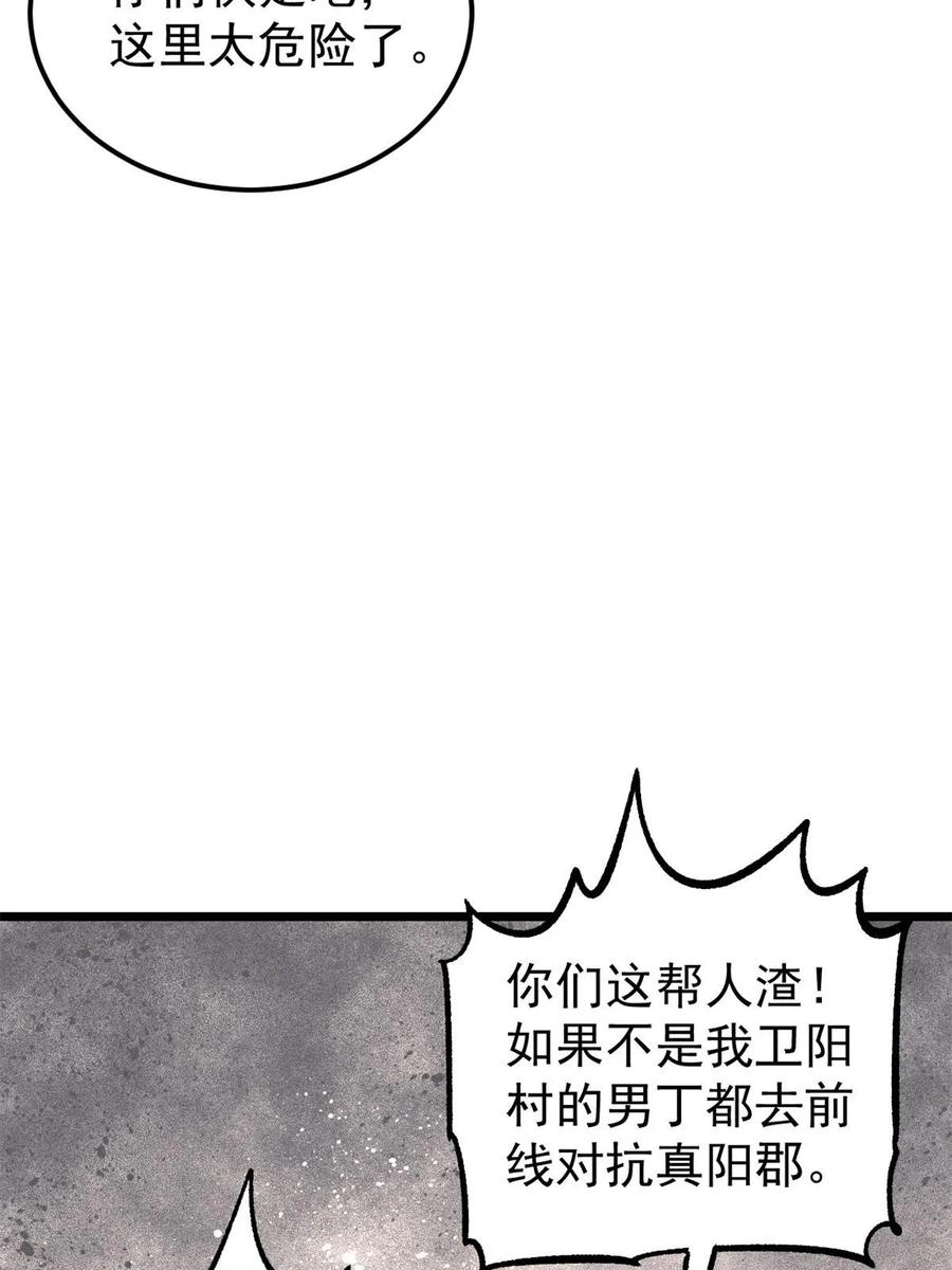 《万古最强宗》224 帮你投胎 第57页