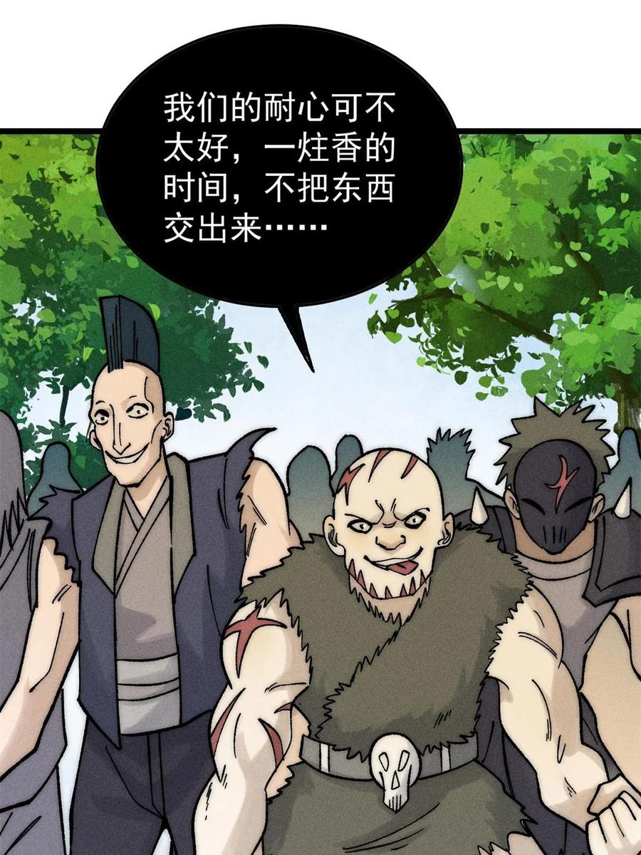 《万古最强宗》224 帮你投胎 第54页