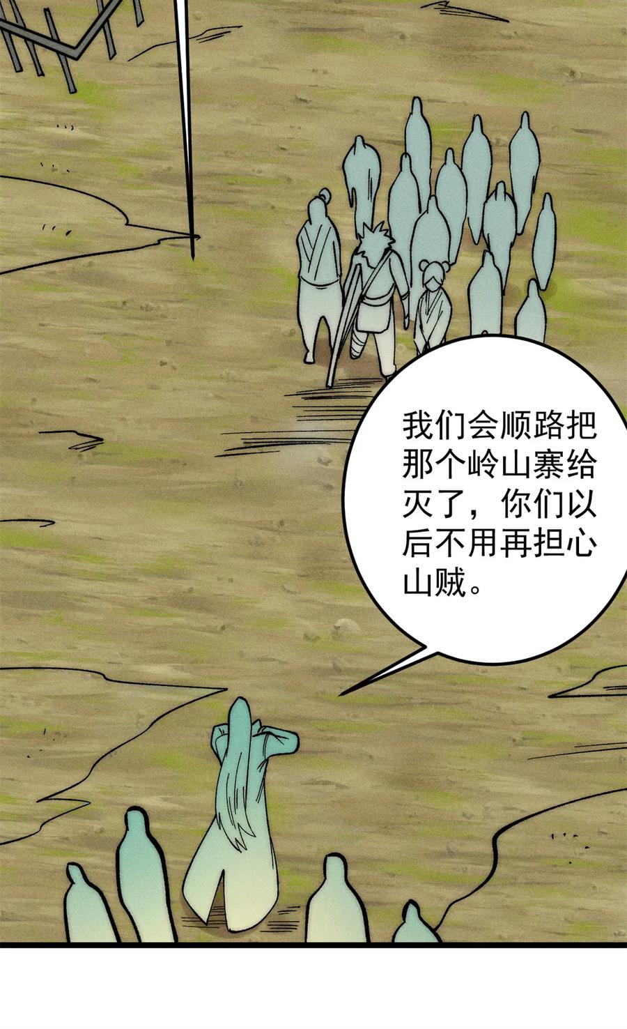 《万古最强宗》225 爷打的就是精锐 第42页