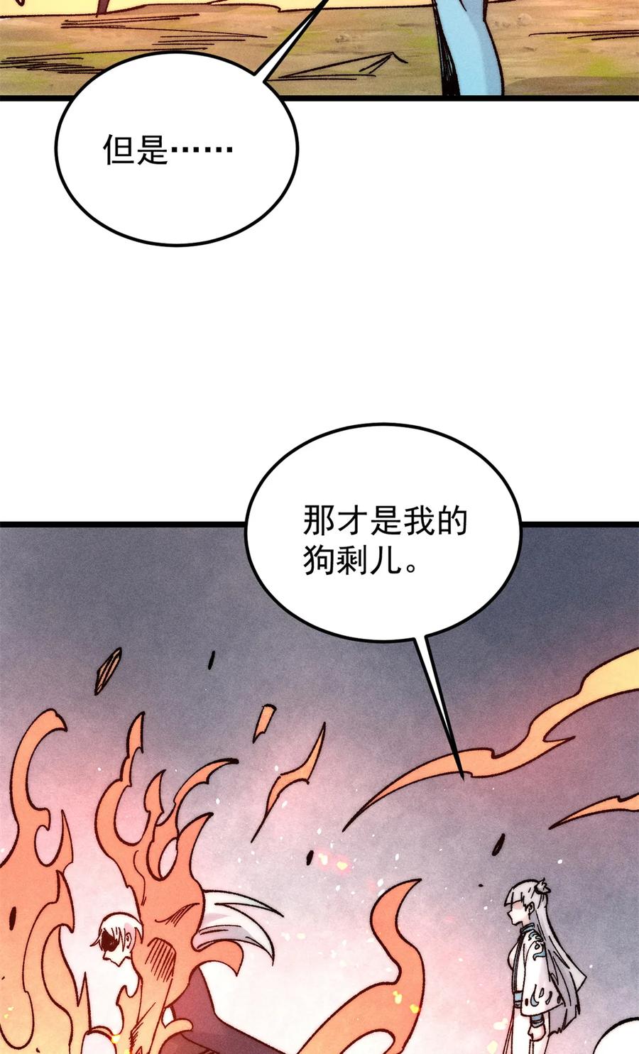 《万古最强宗》225 爷打的就是精锐 第24页