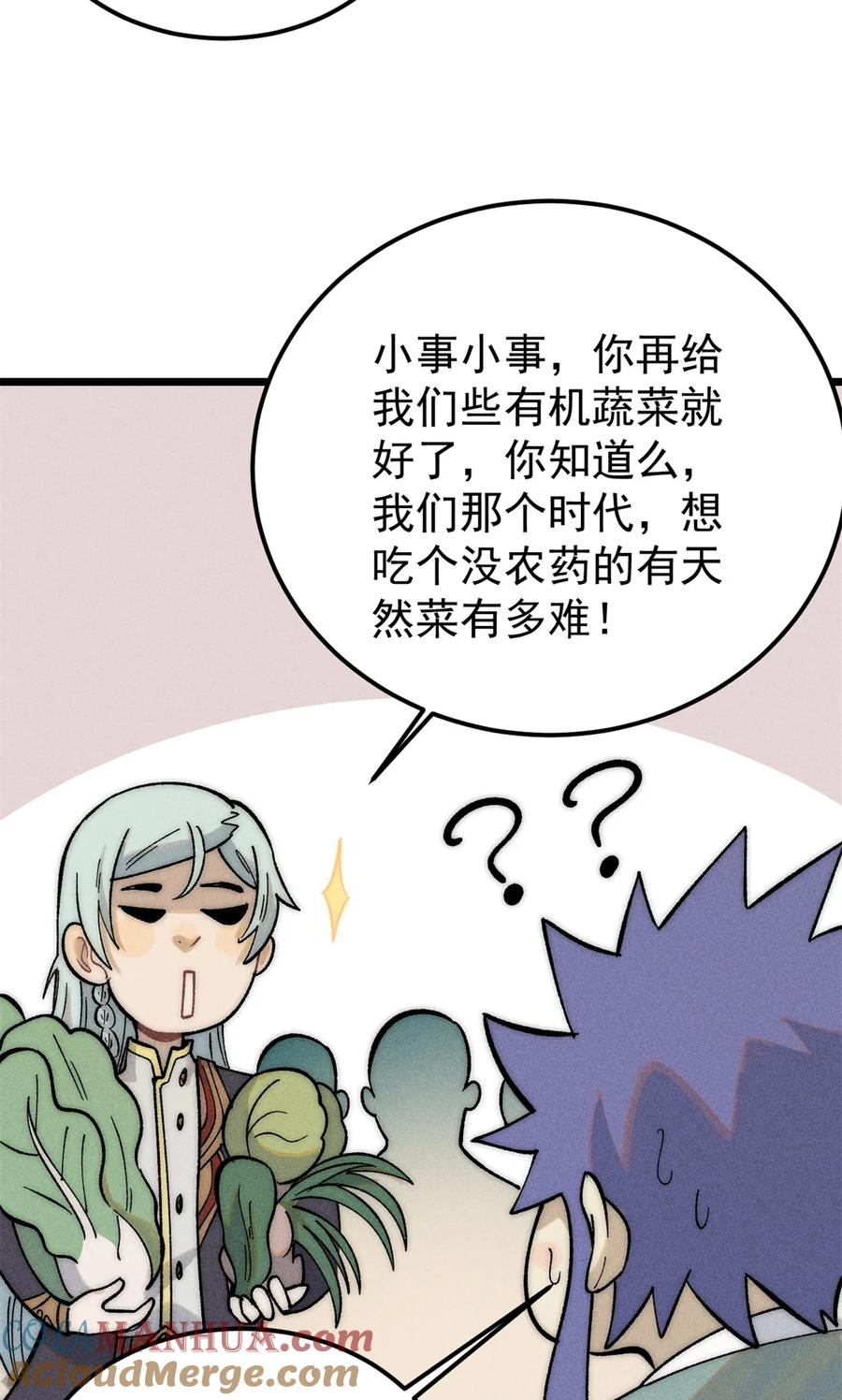 《万古最强宗》225 爷打的就是精锐 第37页