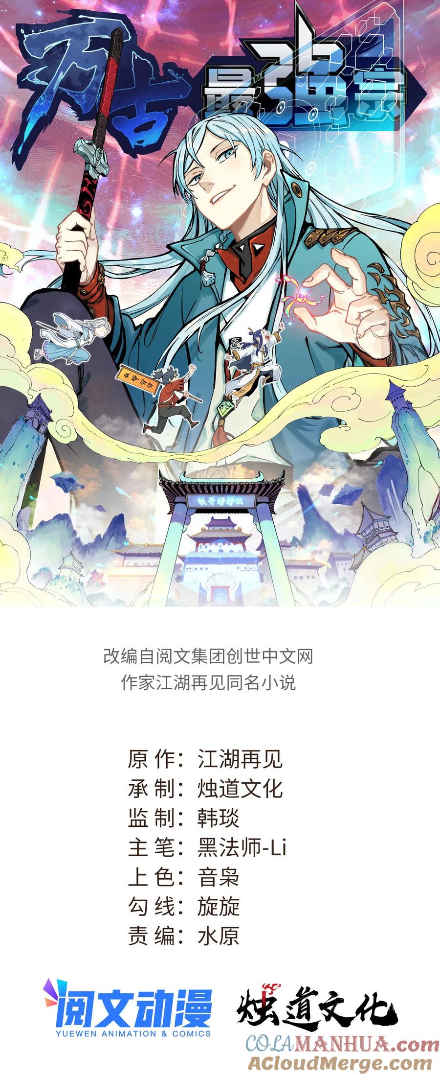 《万古最强宗》225 爷打的就是精锐 第1页