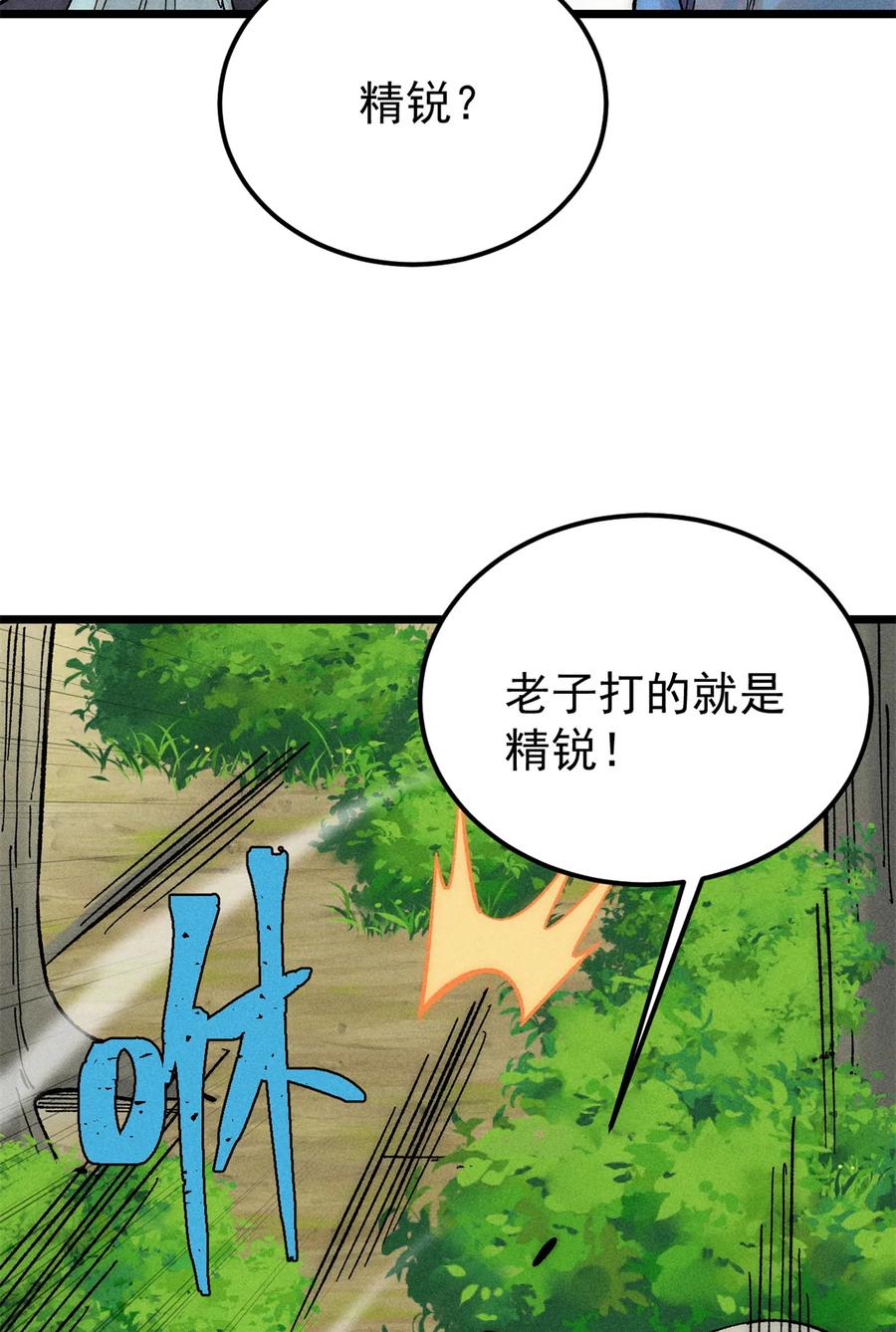 《万古最强宗》225 爷打的就是精锐 第54页