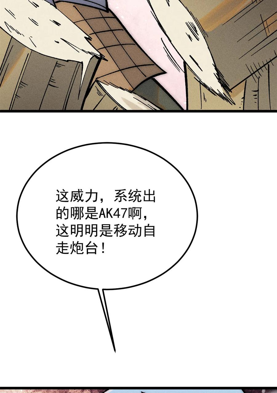 《万古最强宗》225 爷打的就是精锐 第59页