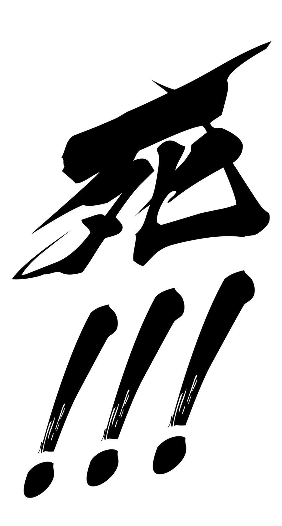 《万古最强宗》225 爷打的就是精锐 第12页