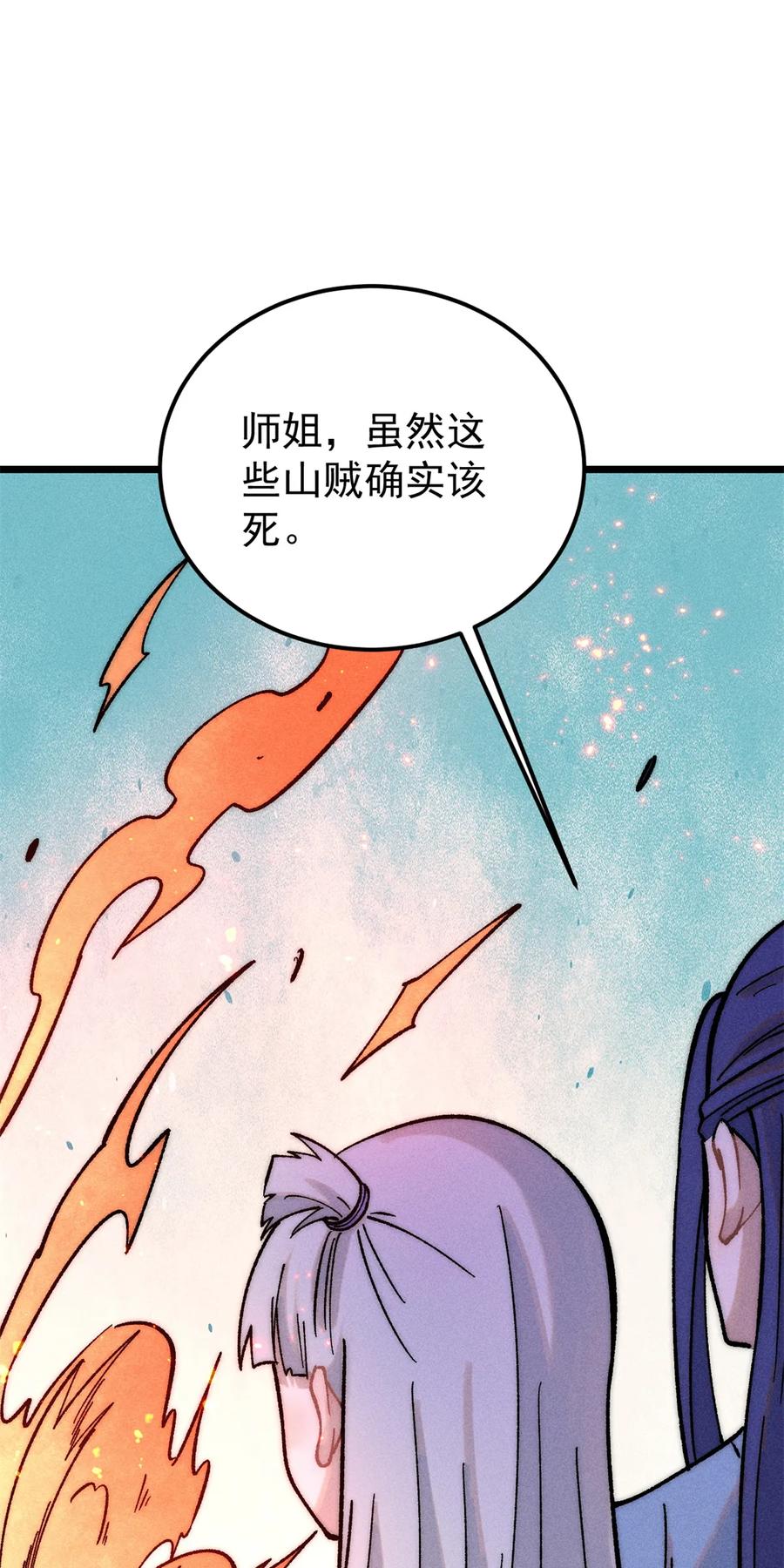 《万古最强宗》225 爷打的就是精锐 第15页