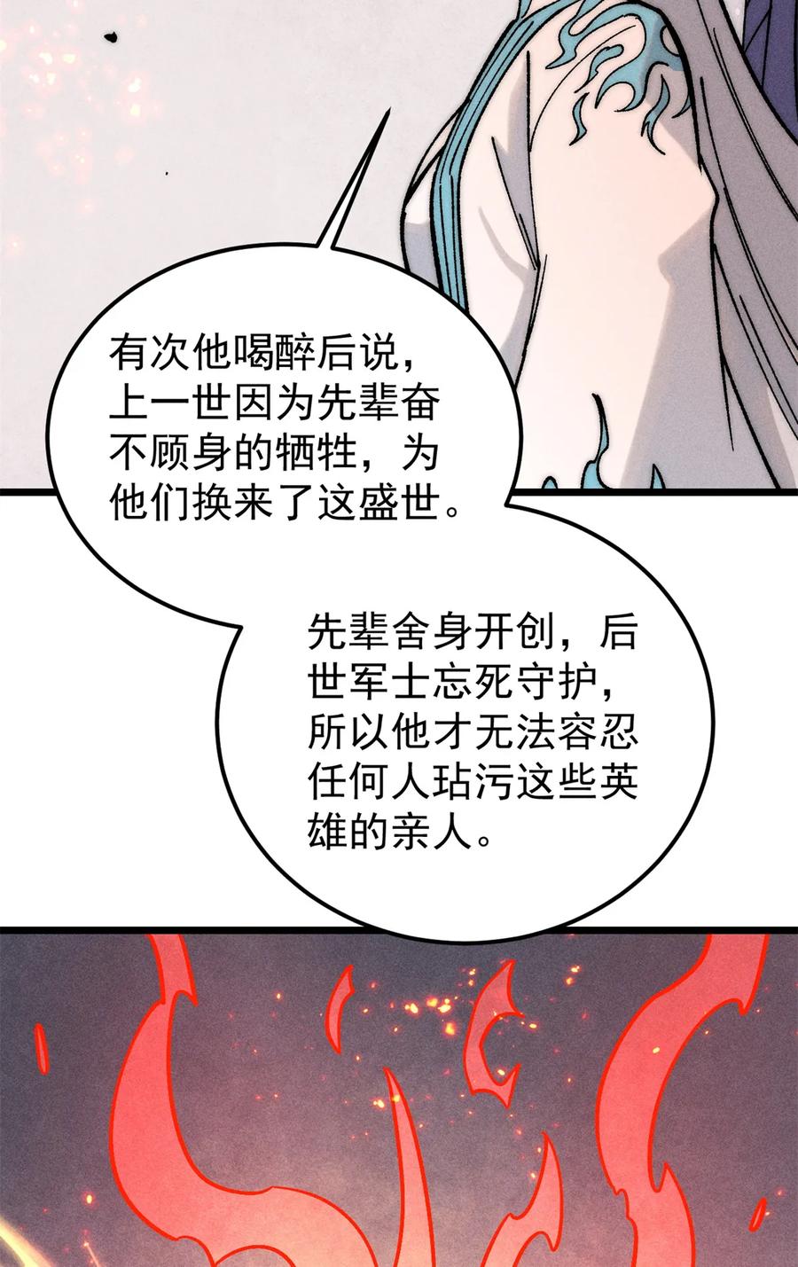 《万古最强宗》225 爷打的就是精锐 第21页