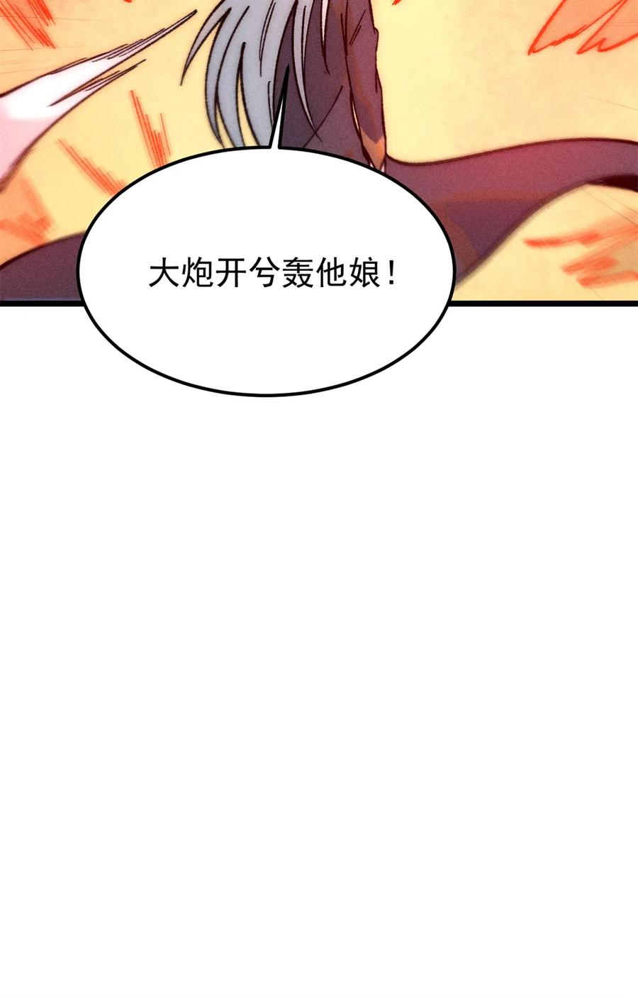 《万古最强宗》225 爷打的就是精锐 第62页