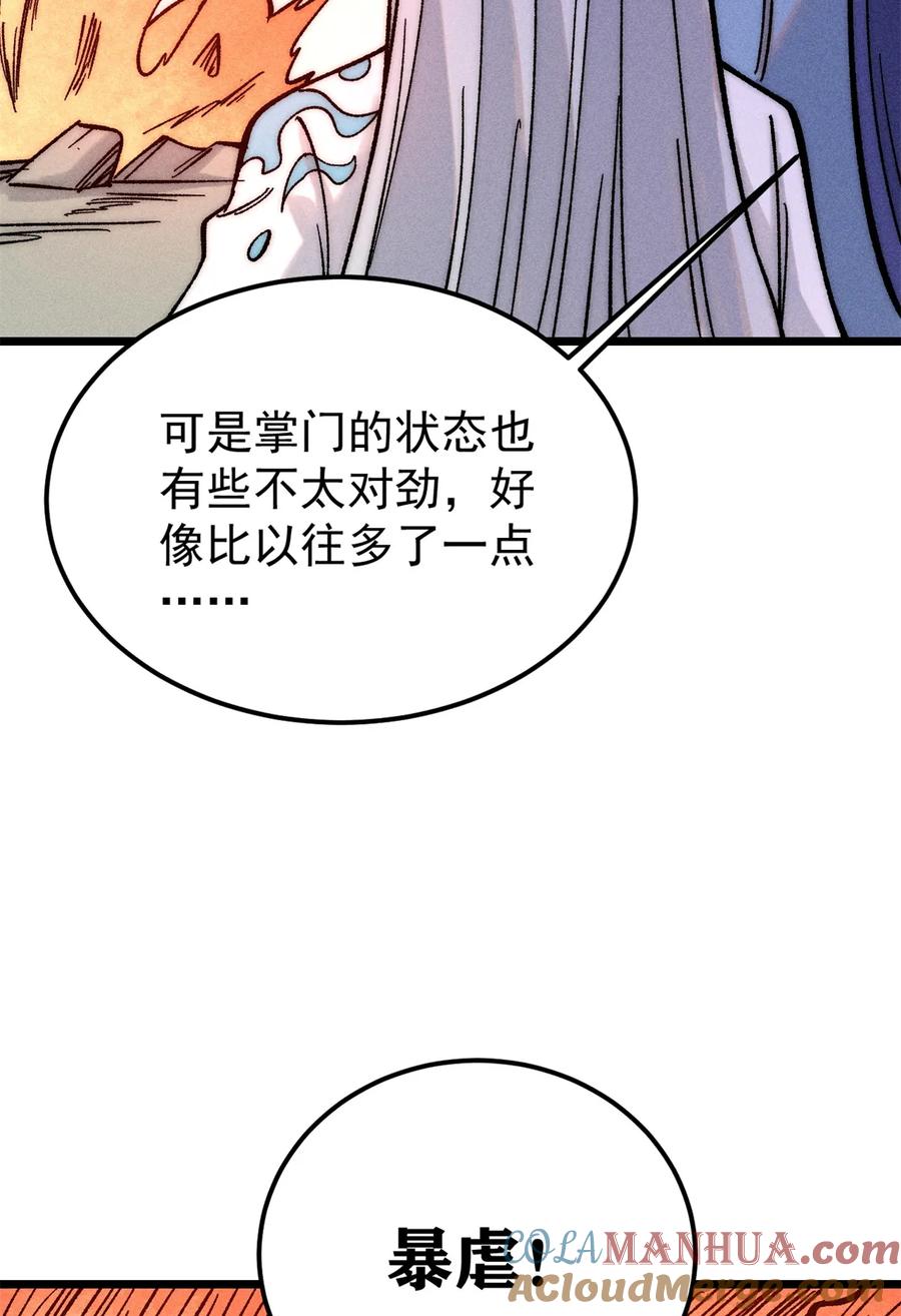 《万古最强宗》225 爷打的就是精锐 第16页