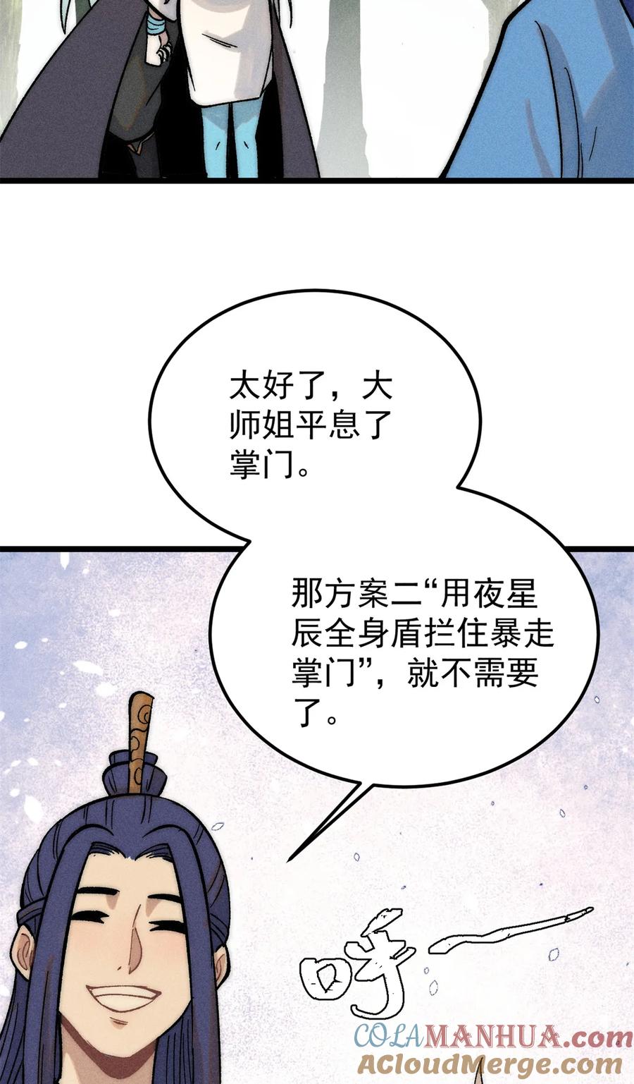 《万古最强宗》225 爷打的就是精锐 第34页