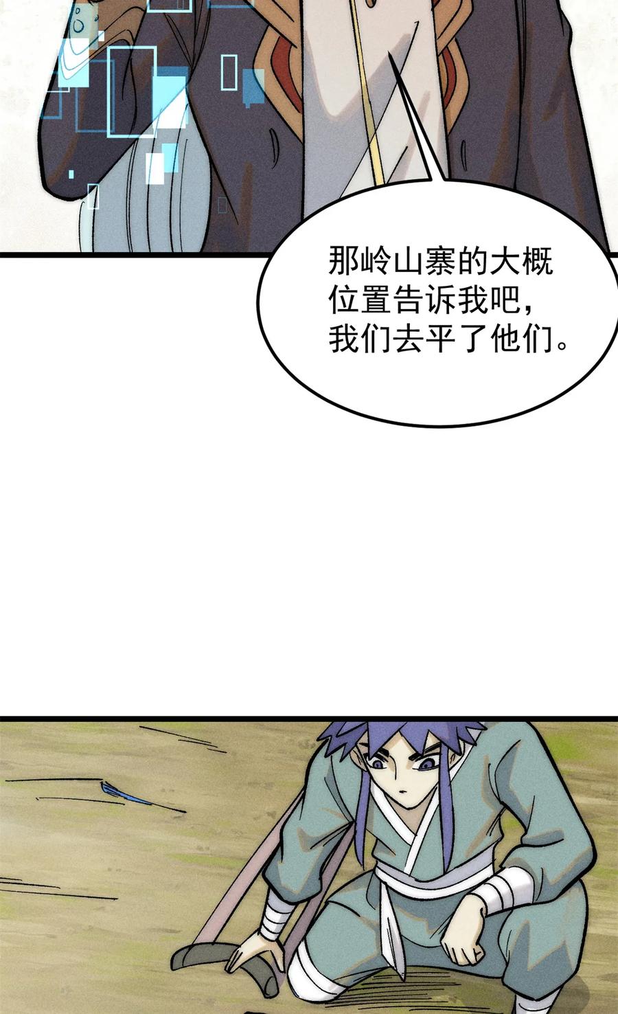 《万古最强宗》225 爷打的就是精锐 第39页