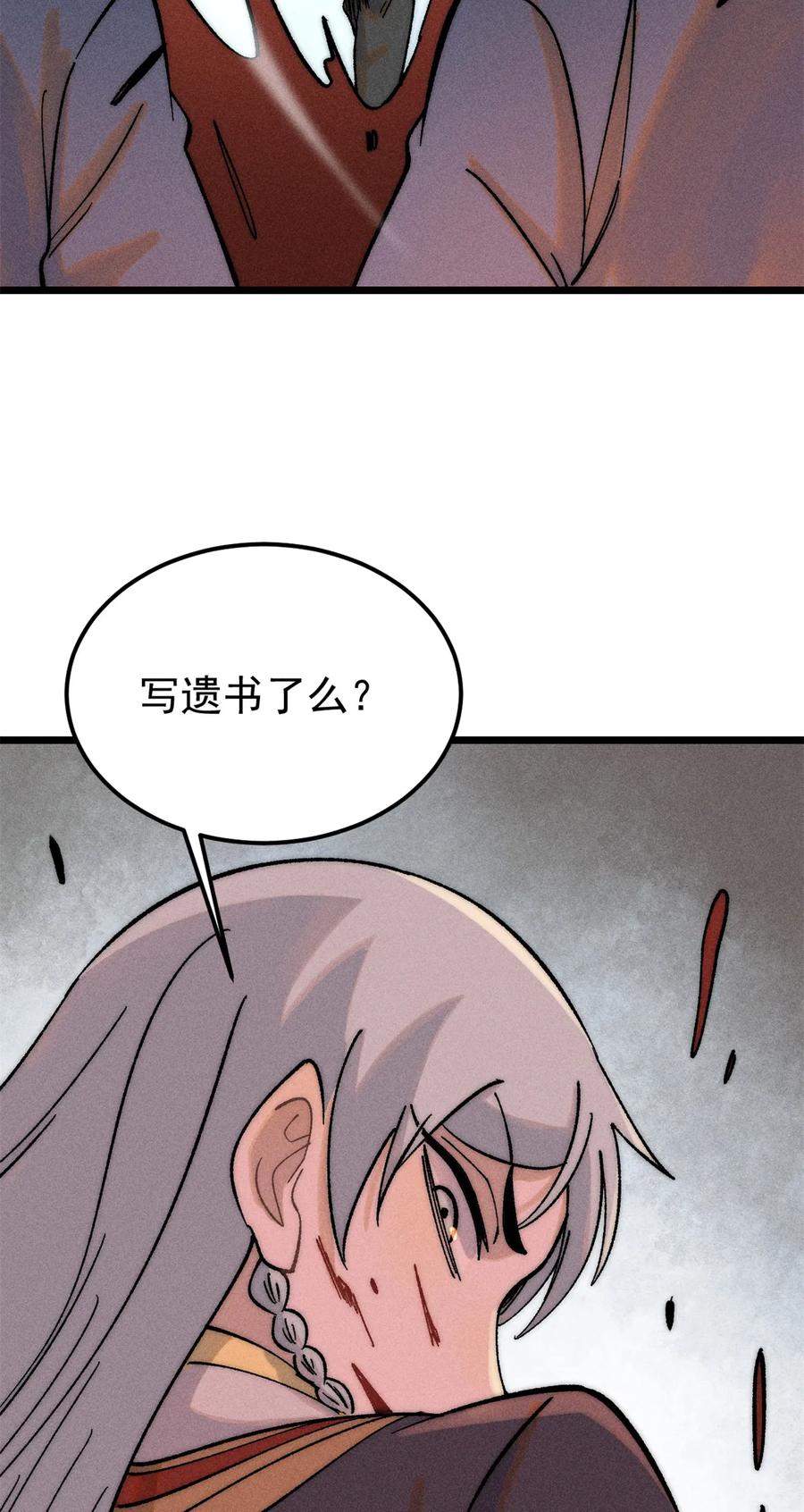 《万古最强宗》225 爷打的就是精锐 第3页