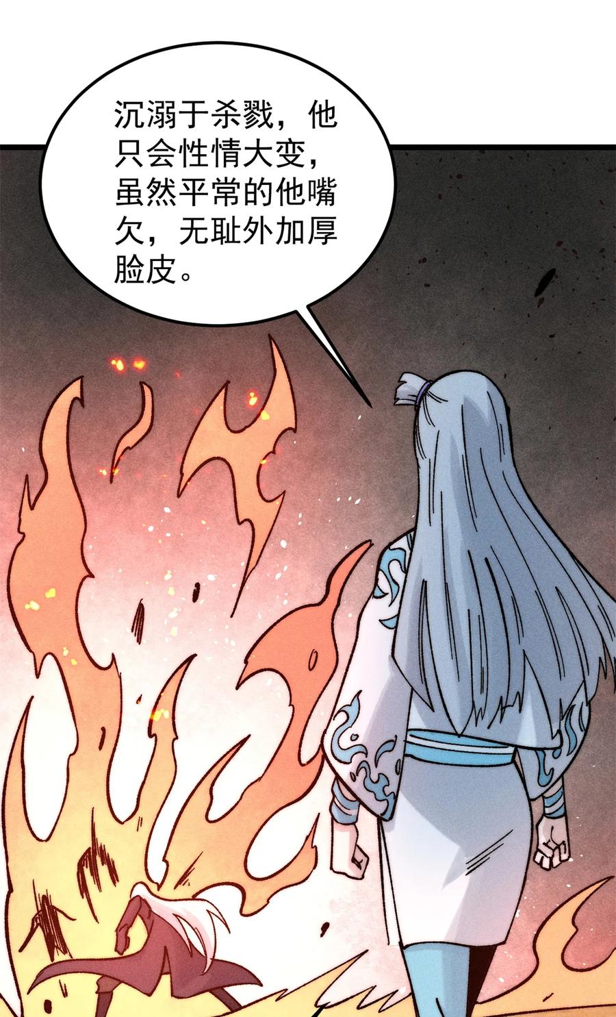 《万古最强宗》225 爷打的就是精锐 第23页