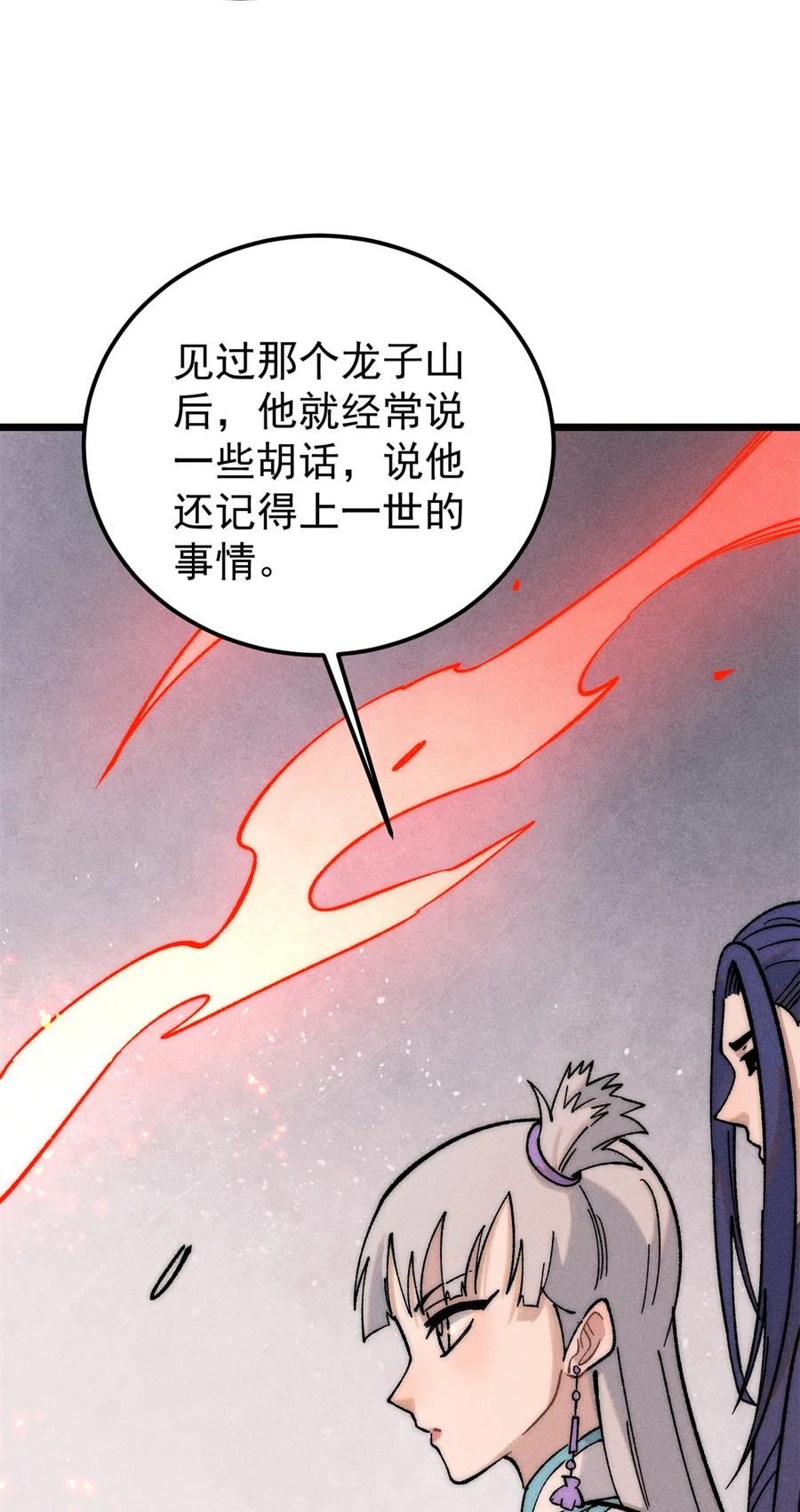 《万古最强宗》225 爷打的就是精锐 第20页