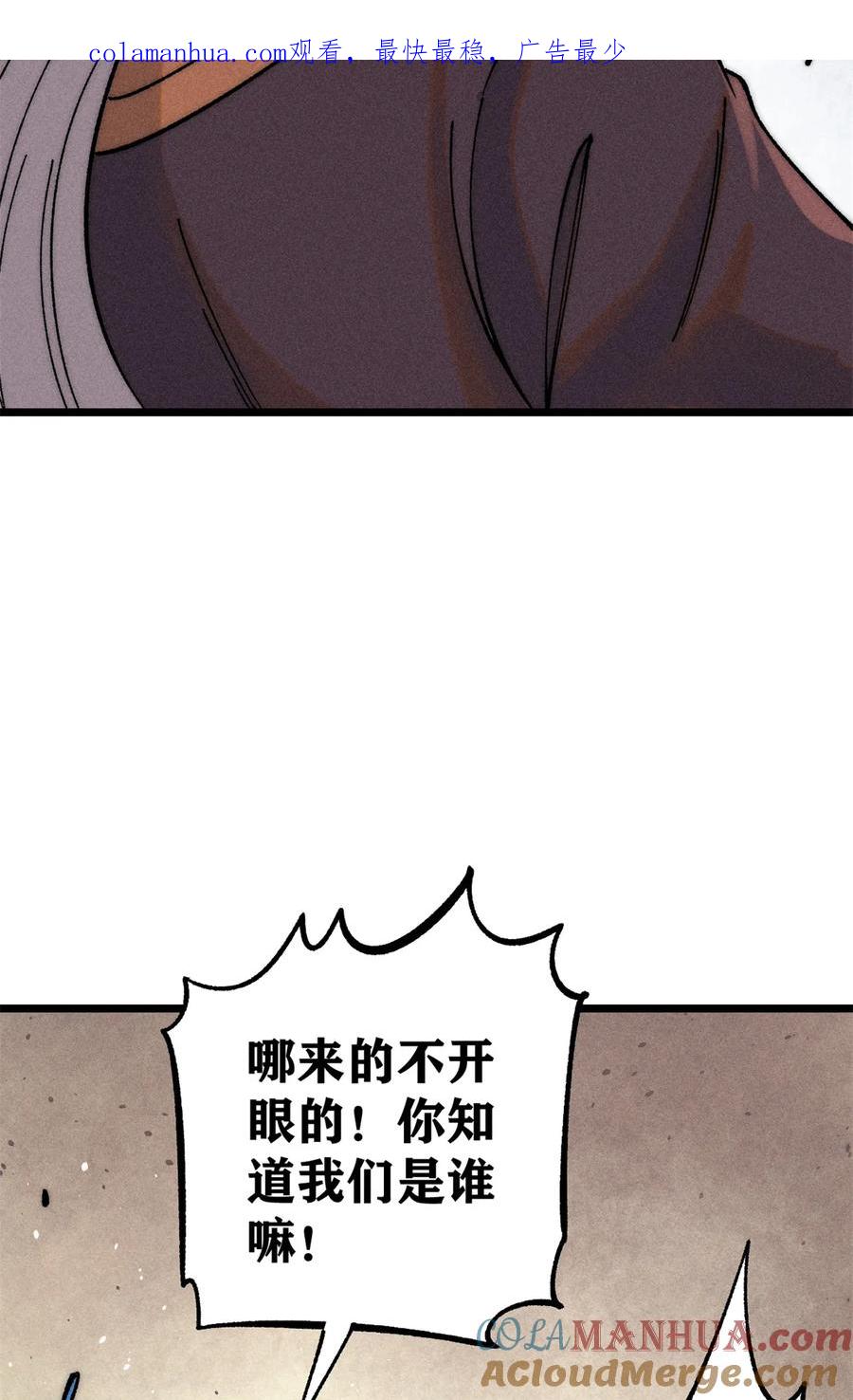 《万古最强宗》225 爷打的就是精锐 第4页