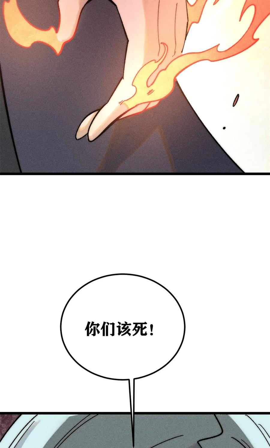 《万古最强宗》225 爷打的就是精锐 第8页