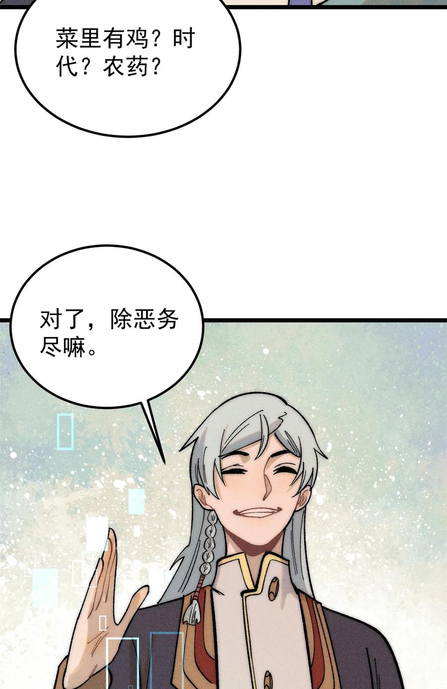 《万古最强宗》225 爷打的就是精锐 第38页