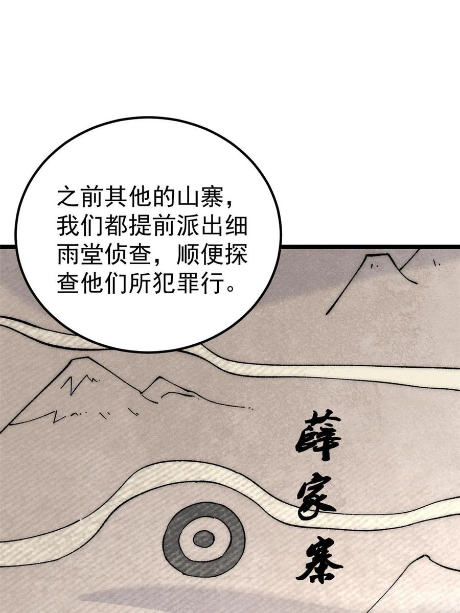 《万古最强宗》226 上吧，夜星辰 第53页
