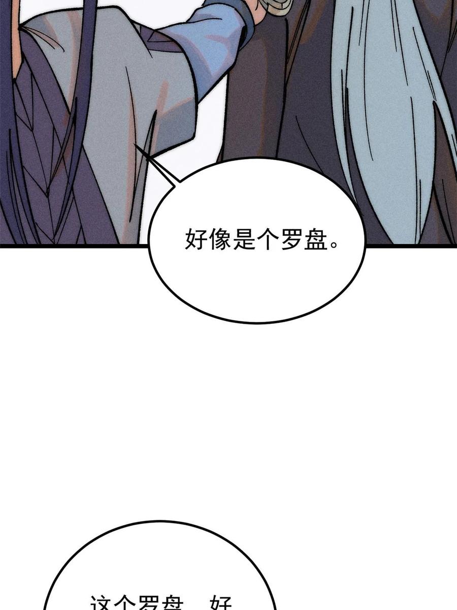 《万古最强宗》226 上吧，夜星辰 第20页