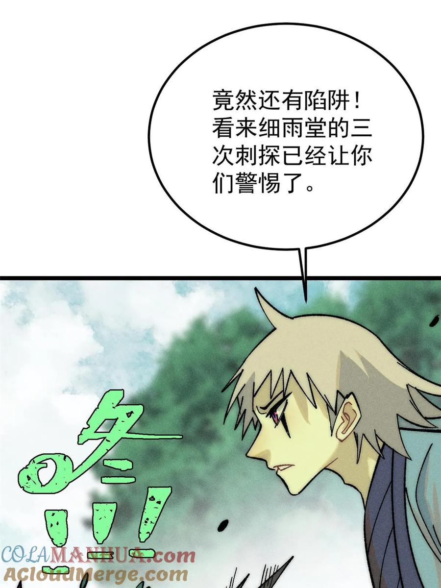 《万古最强宗》226 上吧，夜星辰 第76页