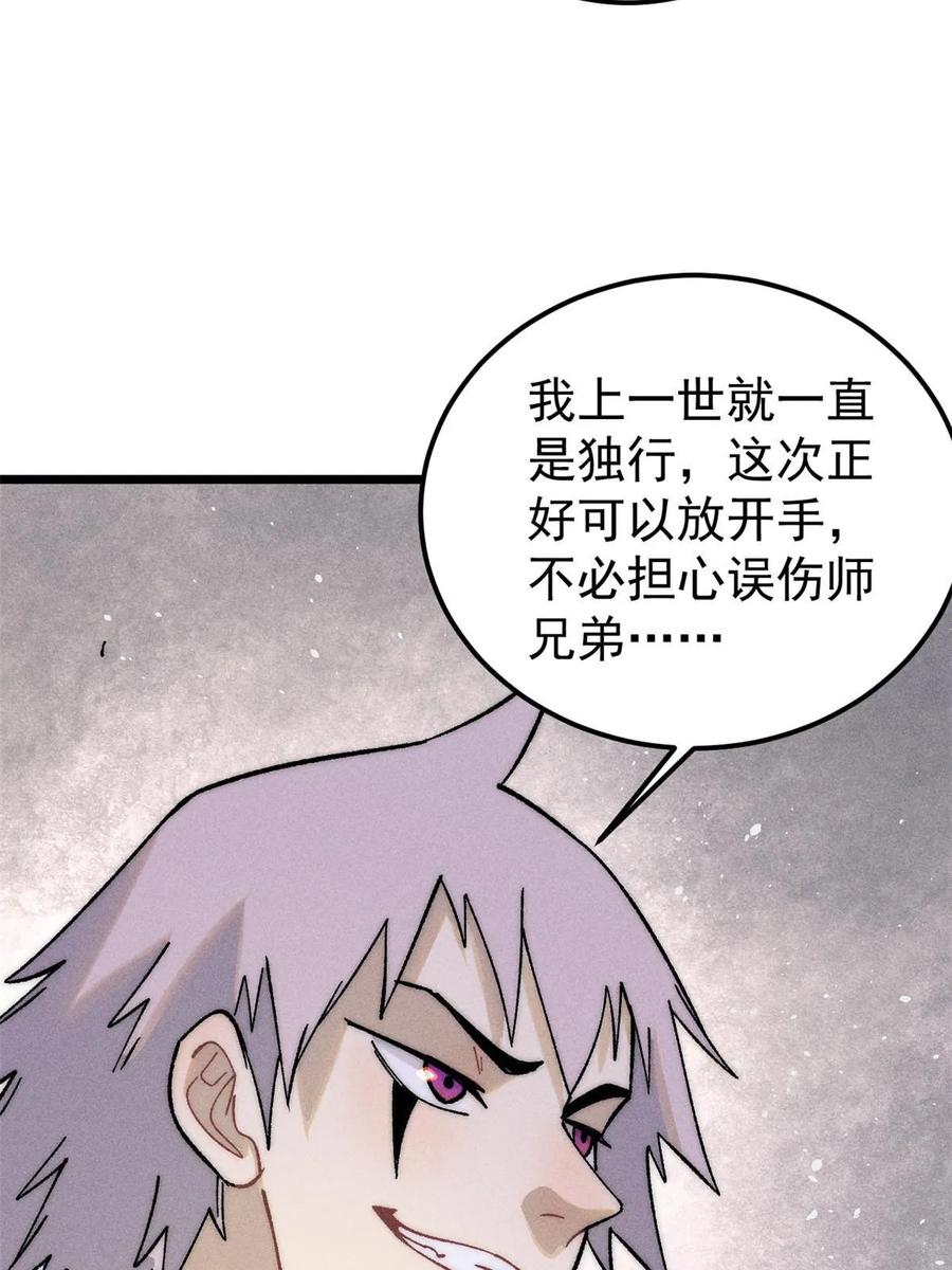 《万古最强宗》226 上吧，夜星辰 第63页