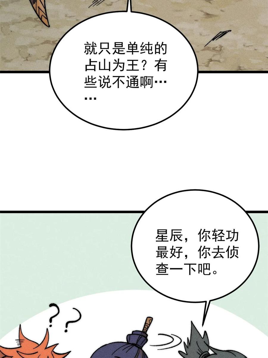 《万古最强宗》226 上吧，夜星辰 第56页