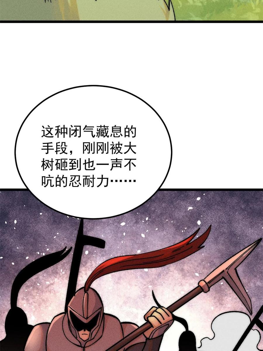 《万古最强宗》226 上吧，夜星辰 第80页