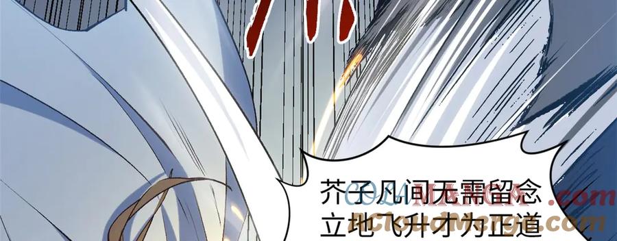 顶级气运，悄悄修炼千年 218 韩绝vs 巨灵武神 第89页