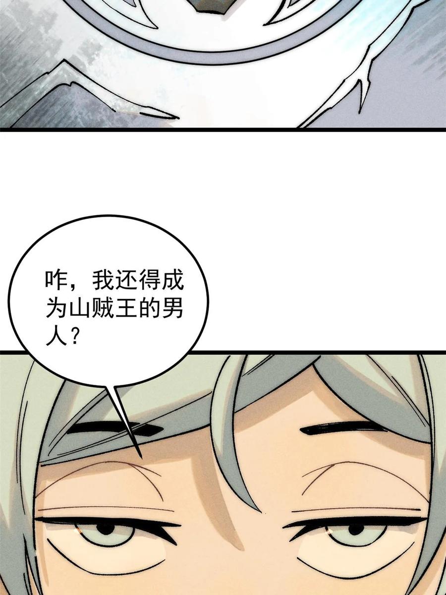 《万古最强宗》226 上吧，夜星辰 第30页