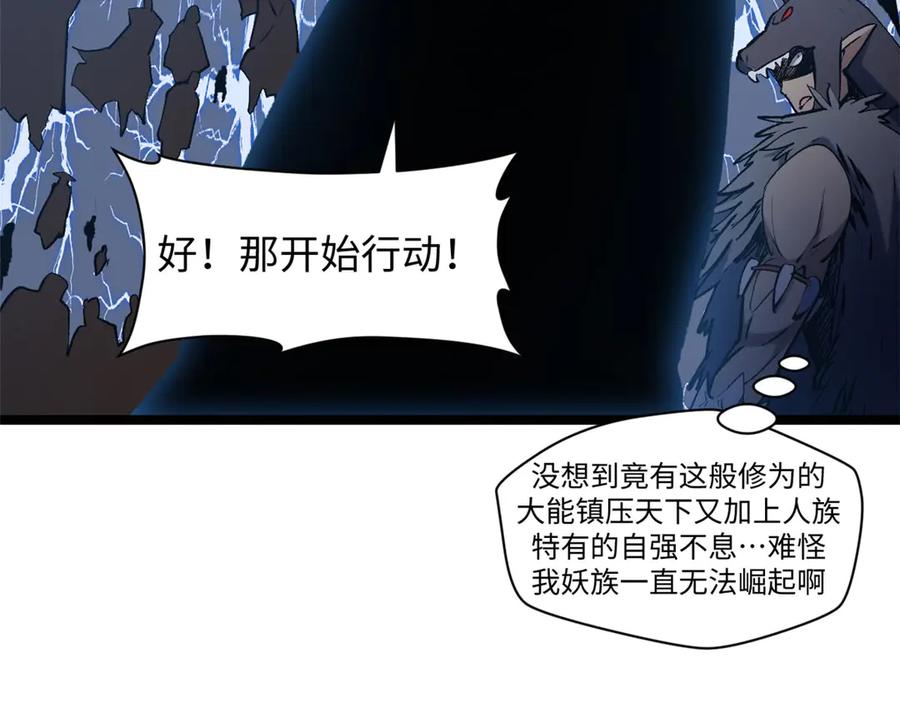 顶级气运，悄悄修炼千年 218 韩绝vs 巨灵武神 第79页