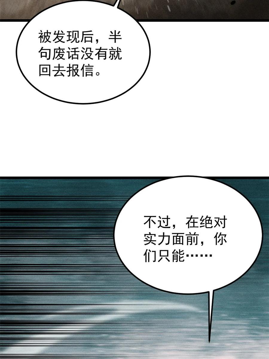 《万古最强宗》226 上吧，夜星辰 第69页