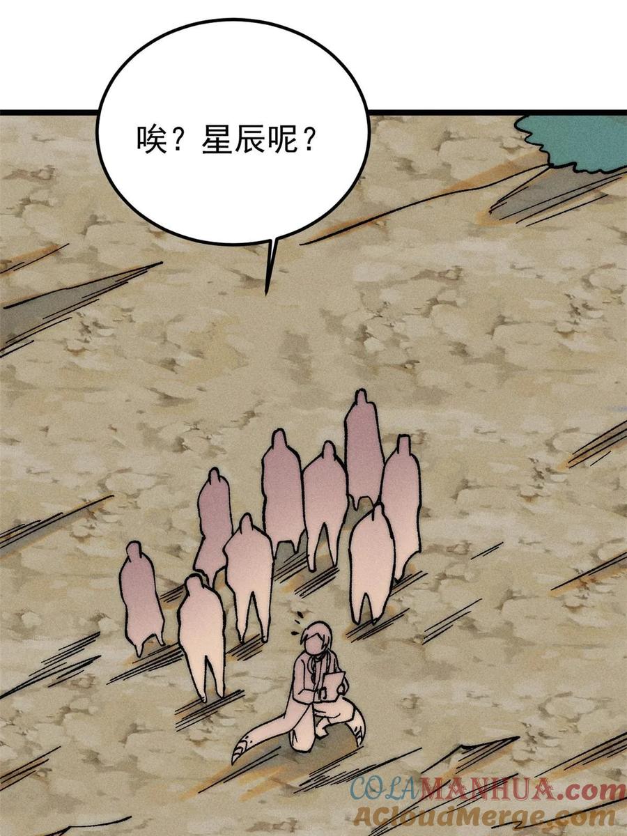 《万古最强宗》226 上吧，夜星辰 第58页