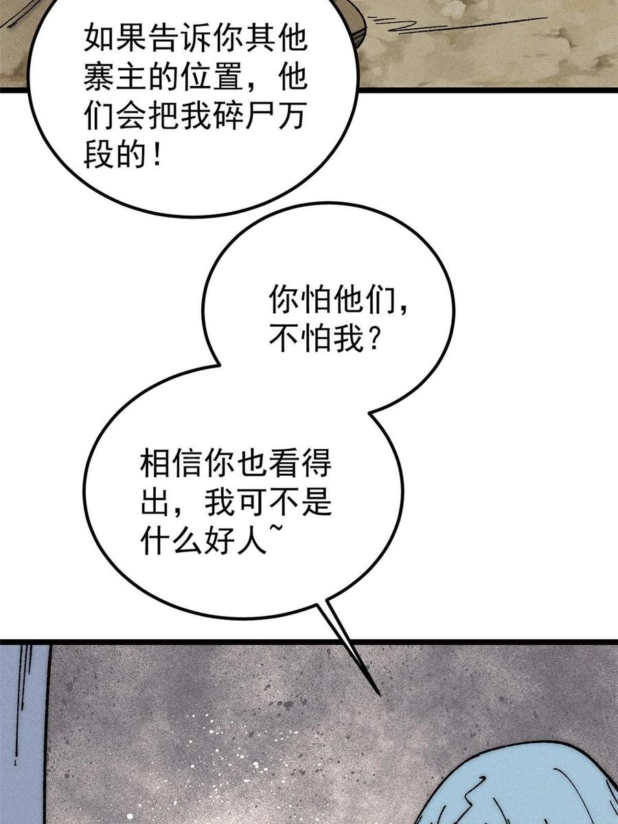 《万古最强宗》226 上吧，夜星辰 第6页