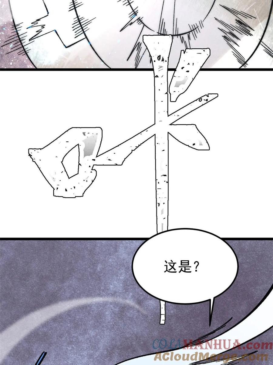《万古最强宗》226 上吧，夜星辰 第25页