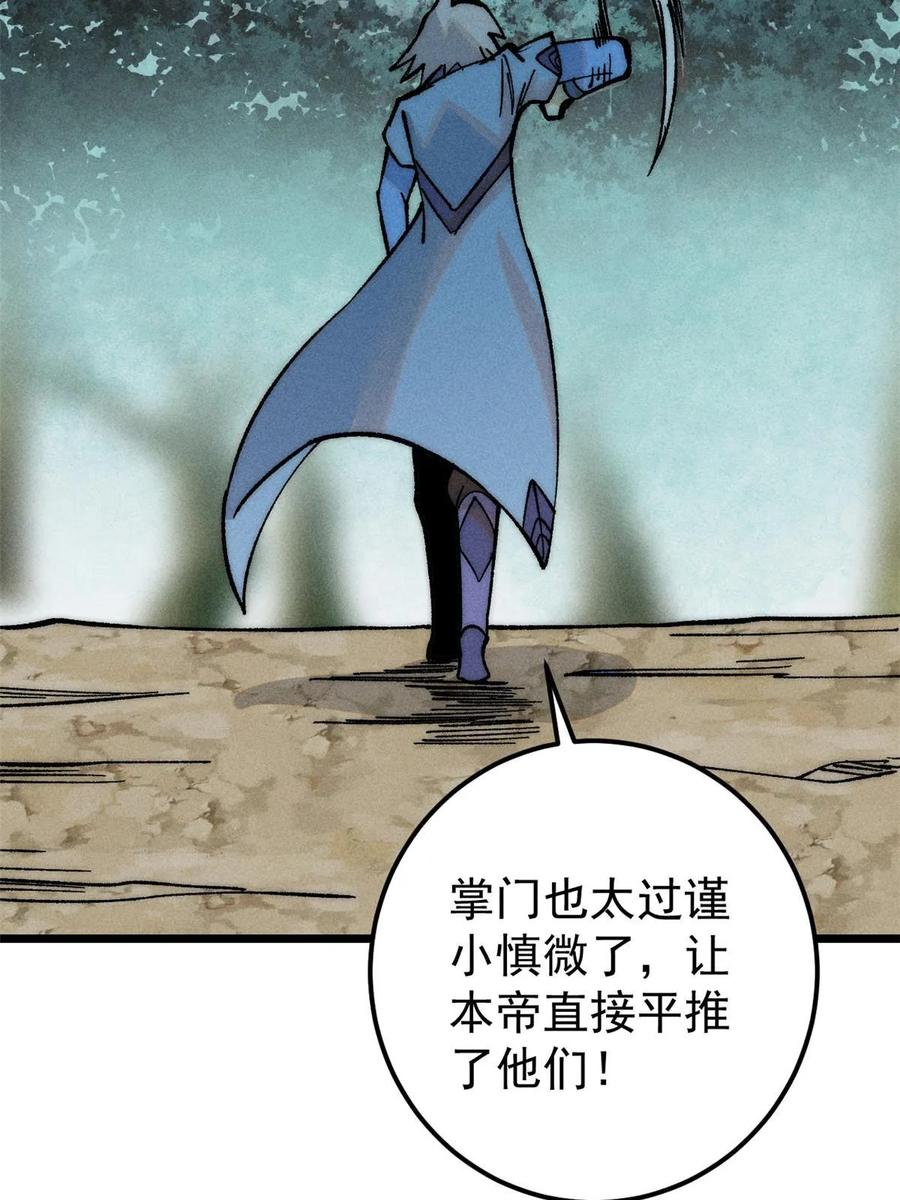 《万古最强宗》226 上吧，夜星辰 第62页