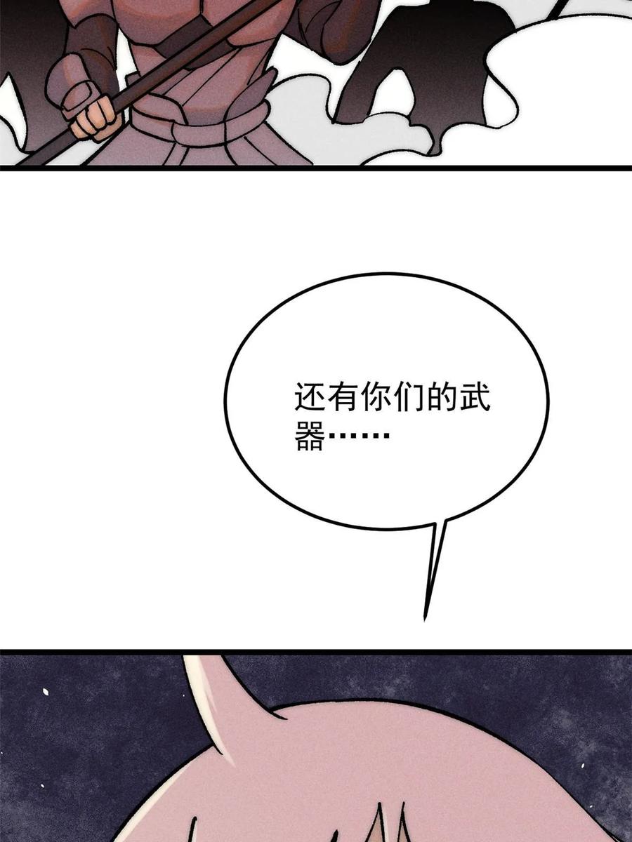 《万古最强宗》226 上吧，夜星辰 第81页