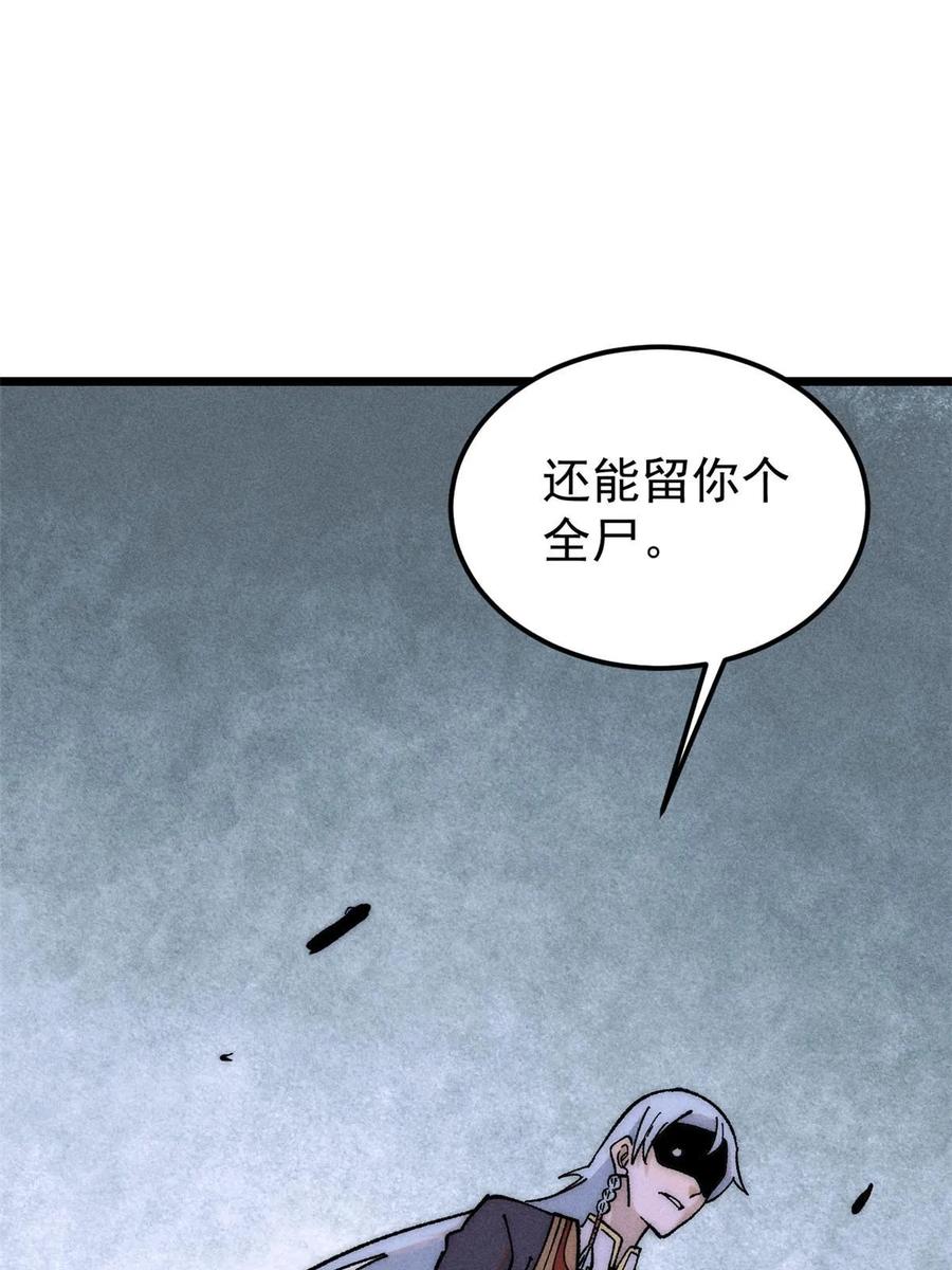 《万古最强宗》226 上吧，夜星辰 第11页