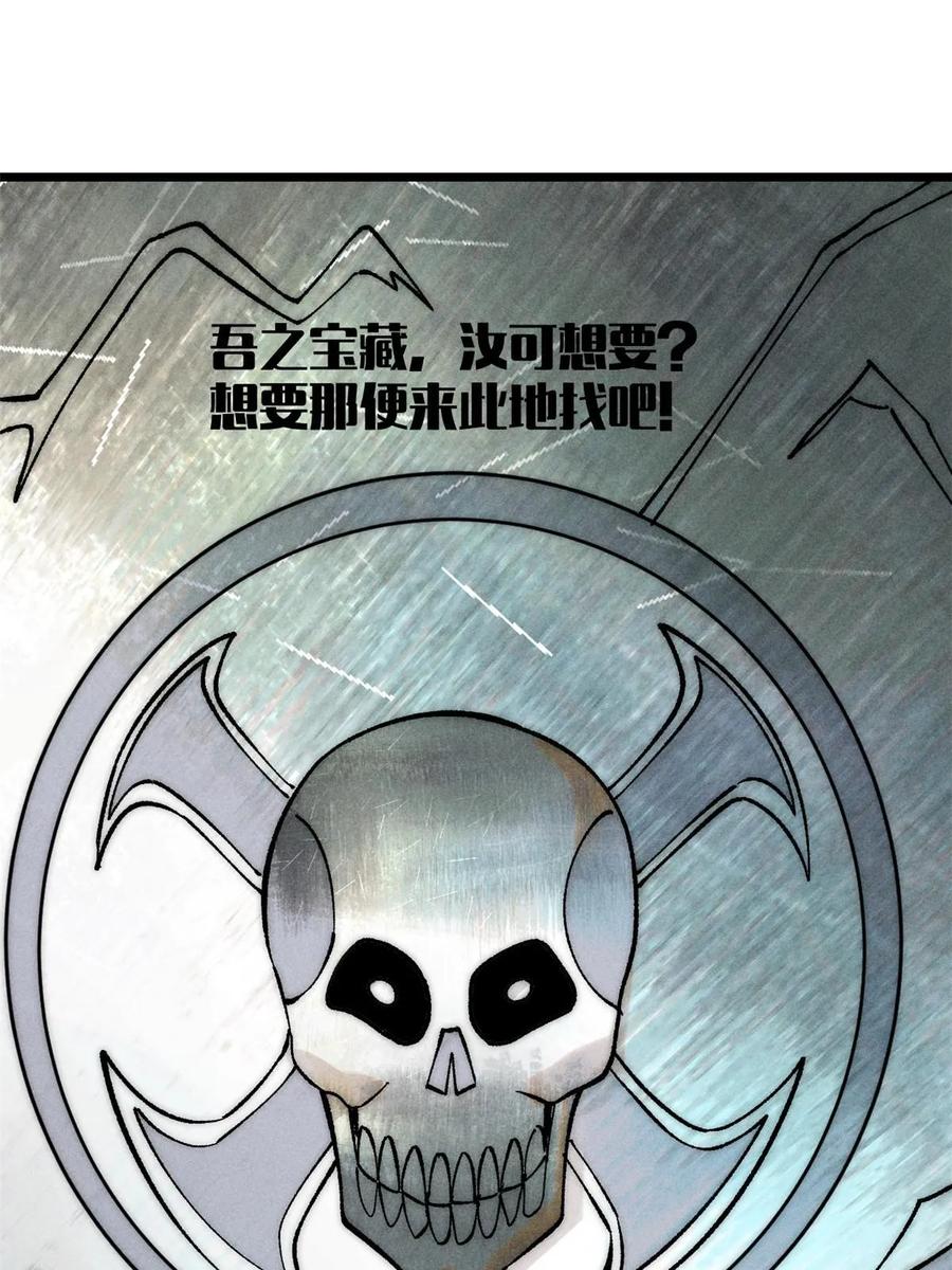 《万古最强宗》226 上吧，夜星辰 第29页