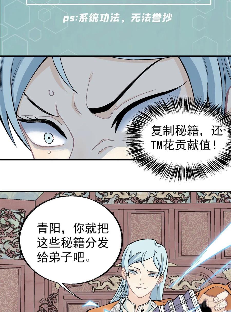 《万古最强宗》22 修炼心法 第8页