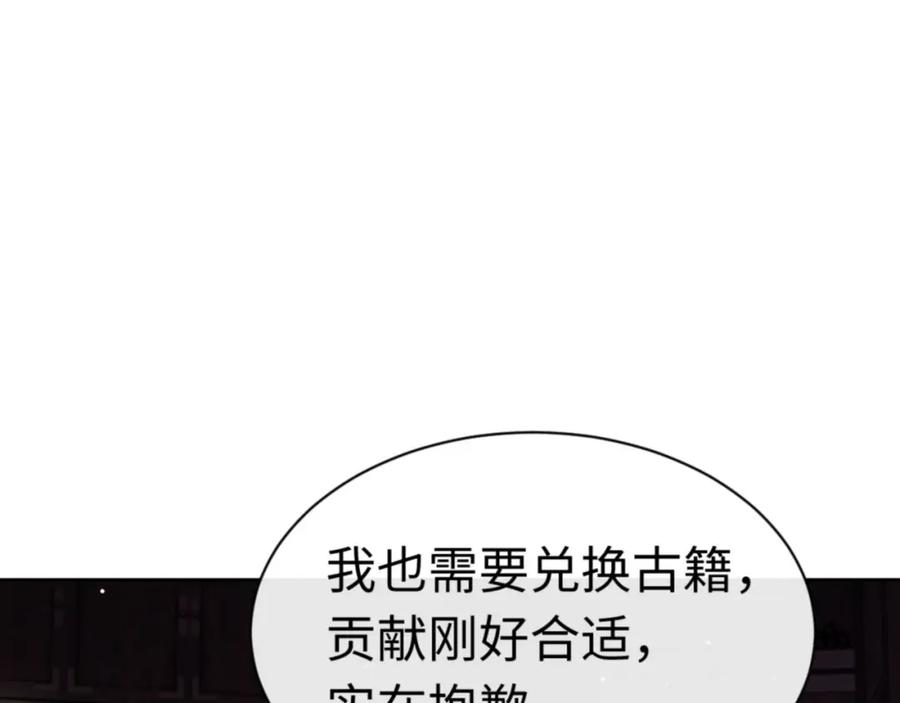 《师尊：这个冲师逆徒才不是圣子》第23话 你可以对我不守规矩 第128页