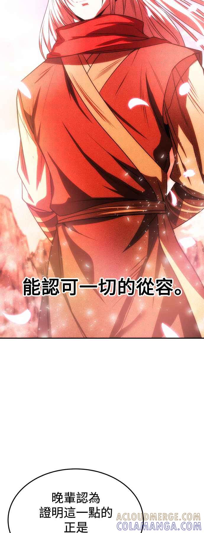 《华山派绝世天才》第23话 第16页