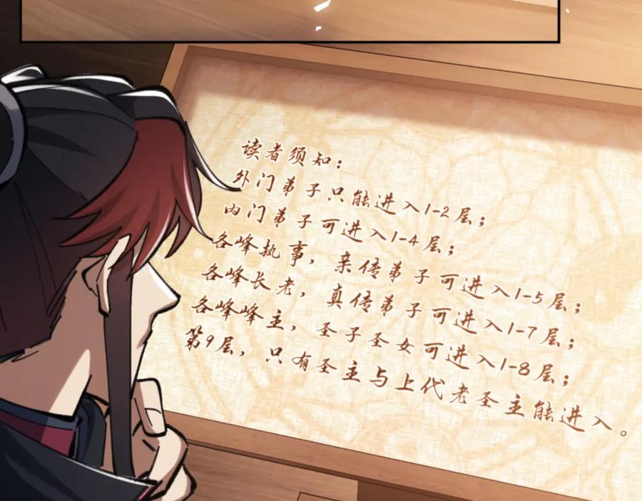《师尊：这个冲师逆徒才不是圣子》第23话 你可以对我不守规矩 第107页