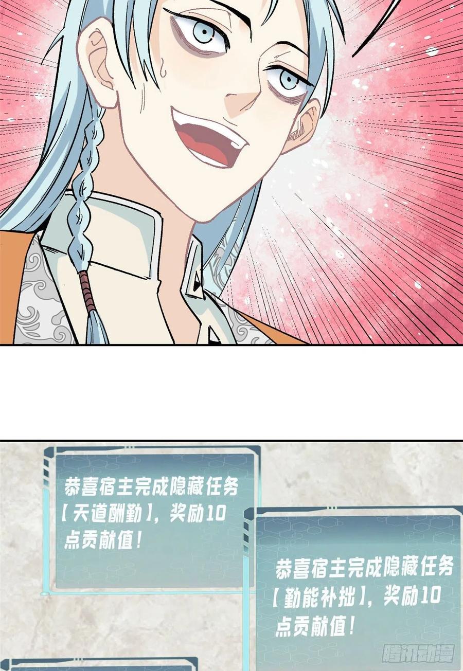 《万古最强宗》22 修炼心法 第28页