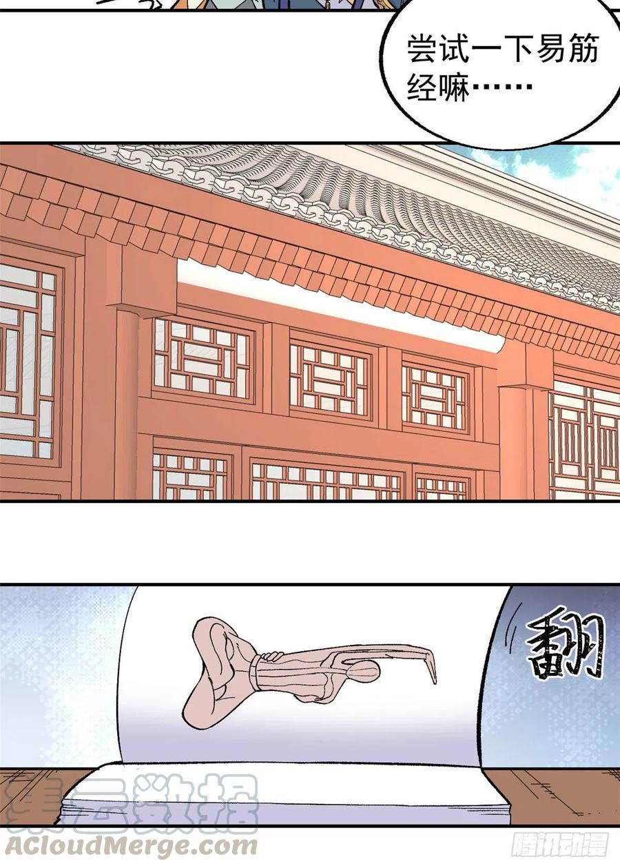 《万古最强宗》22 修炼心法 第17页
